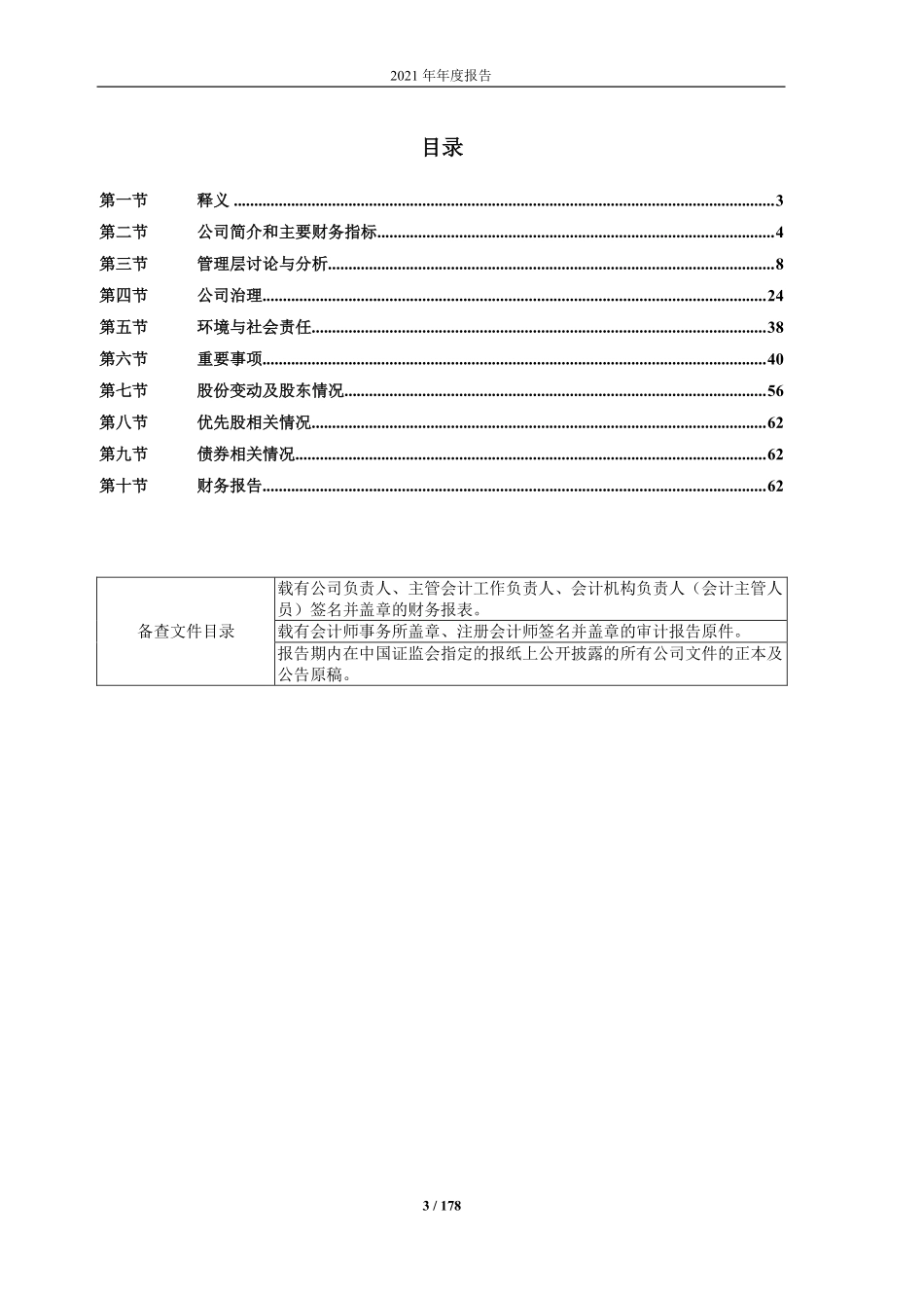 603155_2021_新亚强_2021年年度报告_2022-03-30.pdf_第3页
