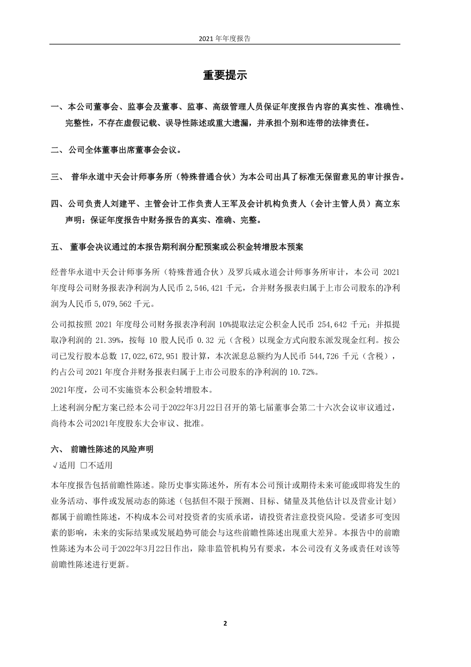 601600_2021_中国铝业_中国铝业2021年年度报告全文_2022-03-22.pdf_第2页