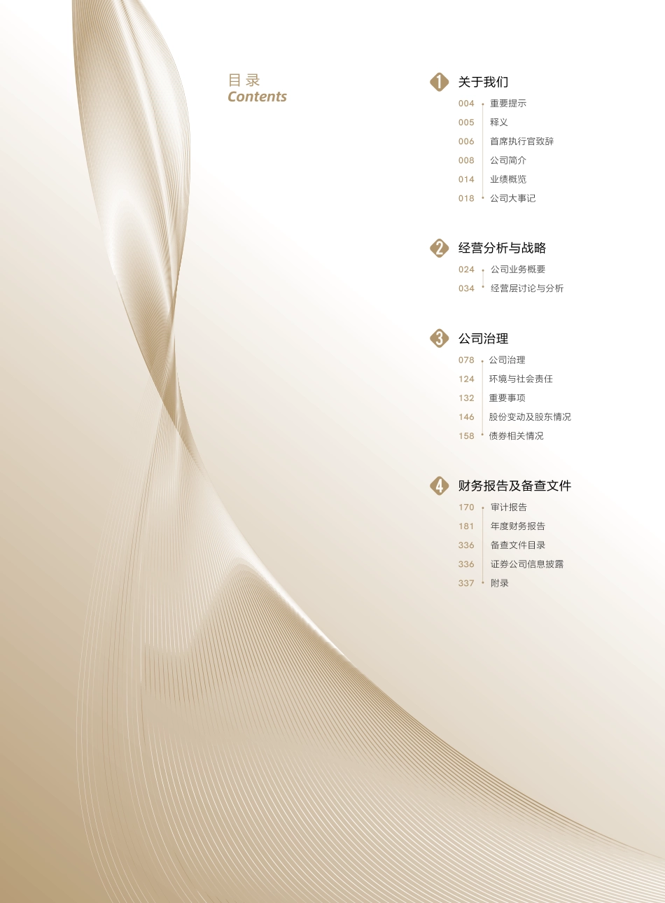 601688_2021_华泰证券_华泰证券股份有限公司2021年年度报告_2022-03-30.pdf_第3页