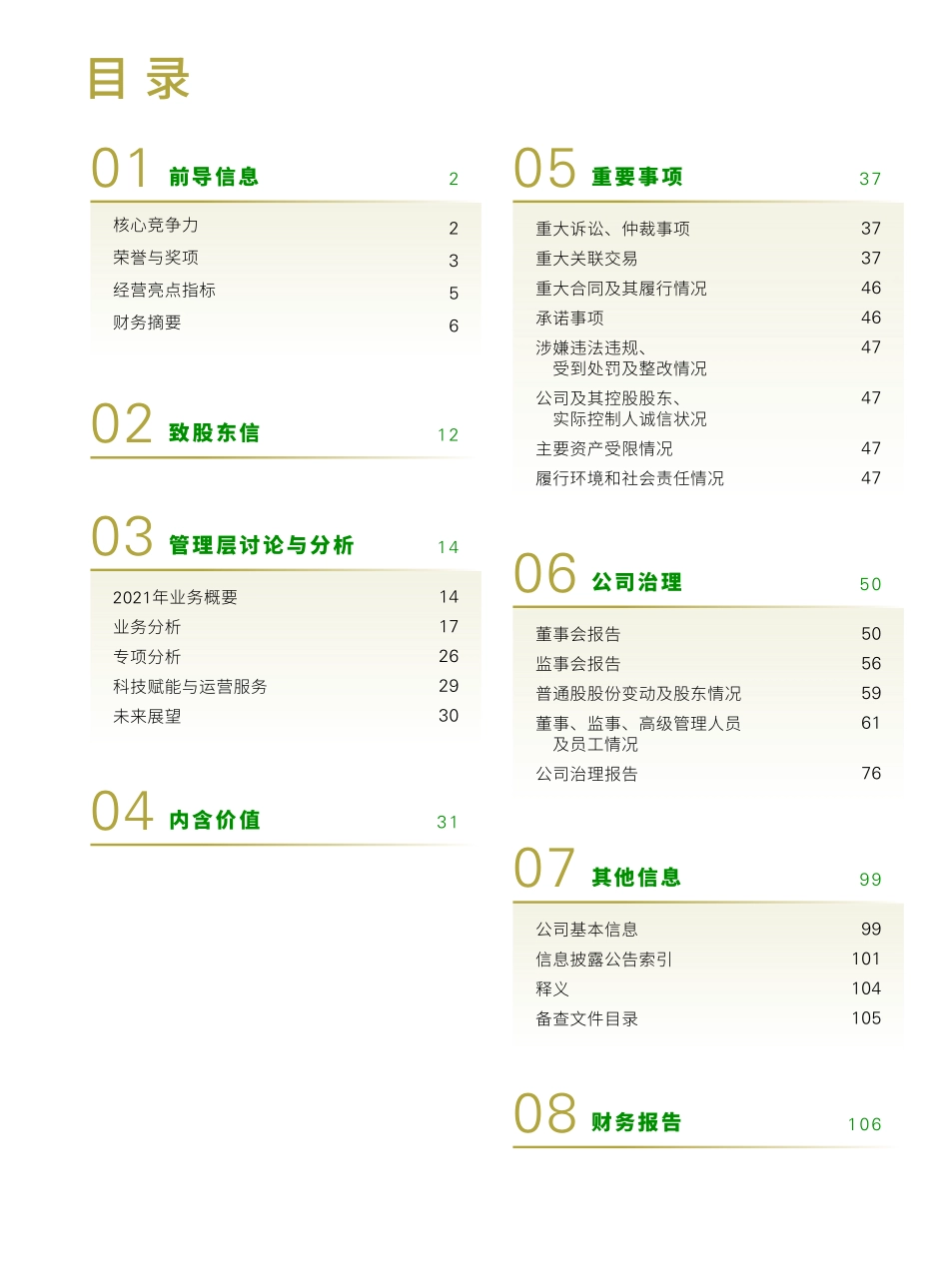 601628_2021_中国人寿_中国人寿2021年年度报告_2022-03-24.pdf_第3页