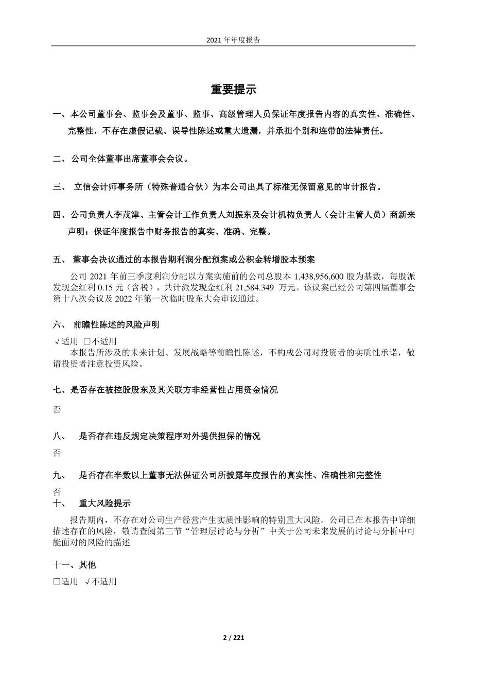 601686_2021_友发集团_2021年年度报告_2022-04-15.pdf_第2页