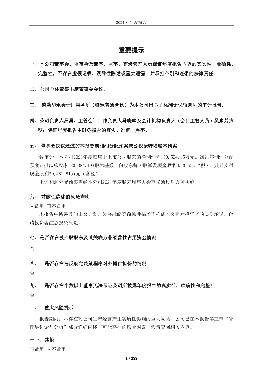 601811_2021_新华文轩_新华文轩2021年年度报告_2022-03-29.pdf_第2页