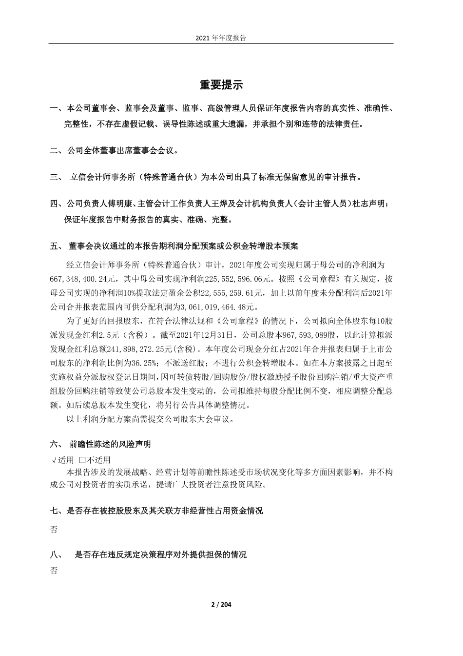 603218_2021_日月股份_日月股份2021年年度报告_2022-04-26.pdf_第2页