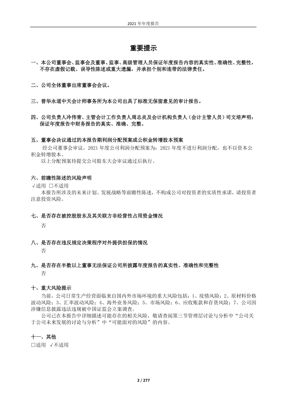 601727_2021_上海电气_上海电气2021年年度报告_2022-04-18.pdf_第2页