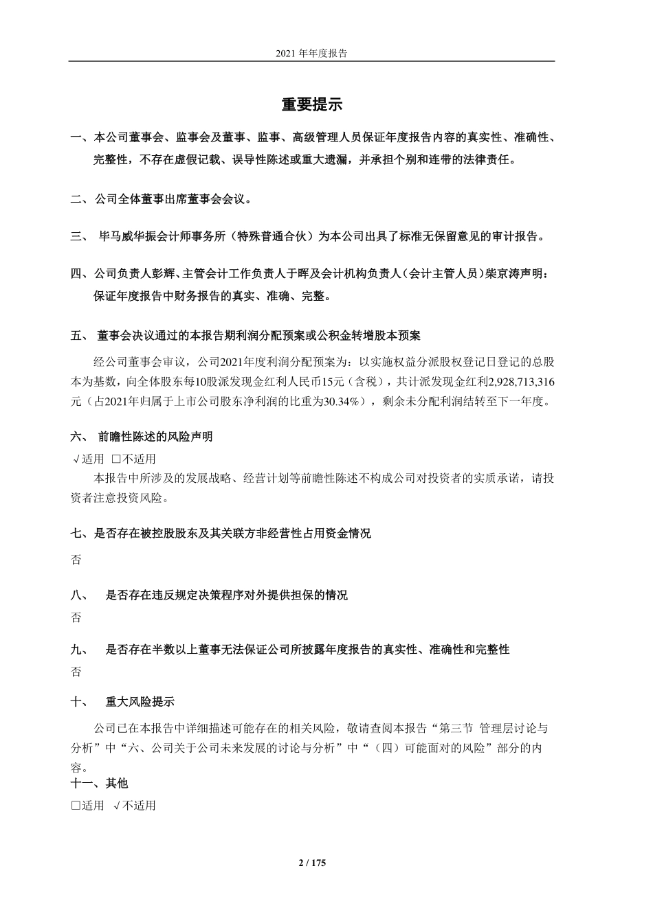 601888_2021_中国中免_中国旅游集团中免股份有限公司2021年年度报告_2022-04-22.pdf_第2页