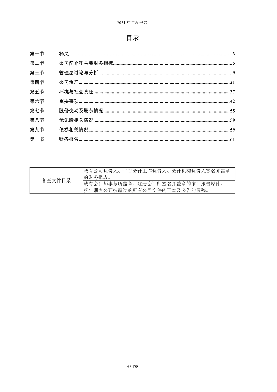 601888_2021_中国中免_中国旅游集团中免股份有限公司2021年年度报告_2022-04-22.pdf_第3页