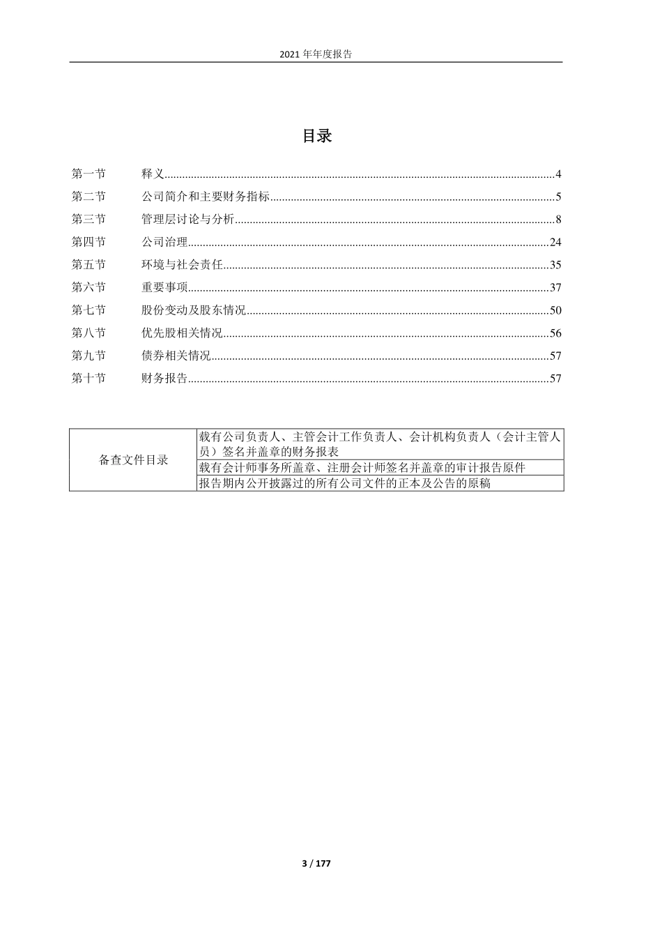 603230_2021_内蒙新华_内蒙古新华发行集团股份有限公司2021年年度报告_2022-04-15.pdf_第3页