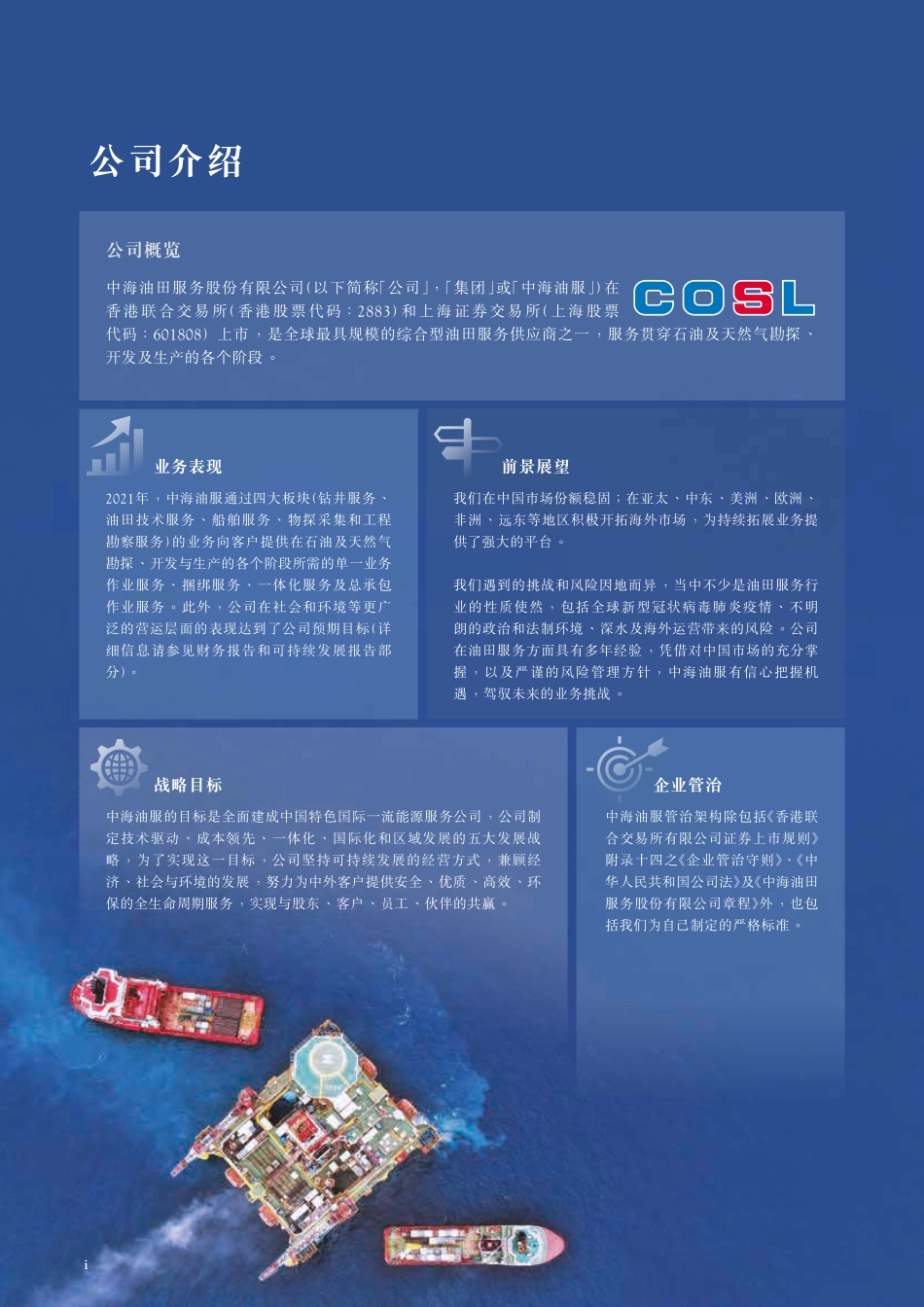 601808_2021_中海油服_中海油服H股公告-2021年度报告_2022-04-11.pdf_第2页
