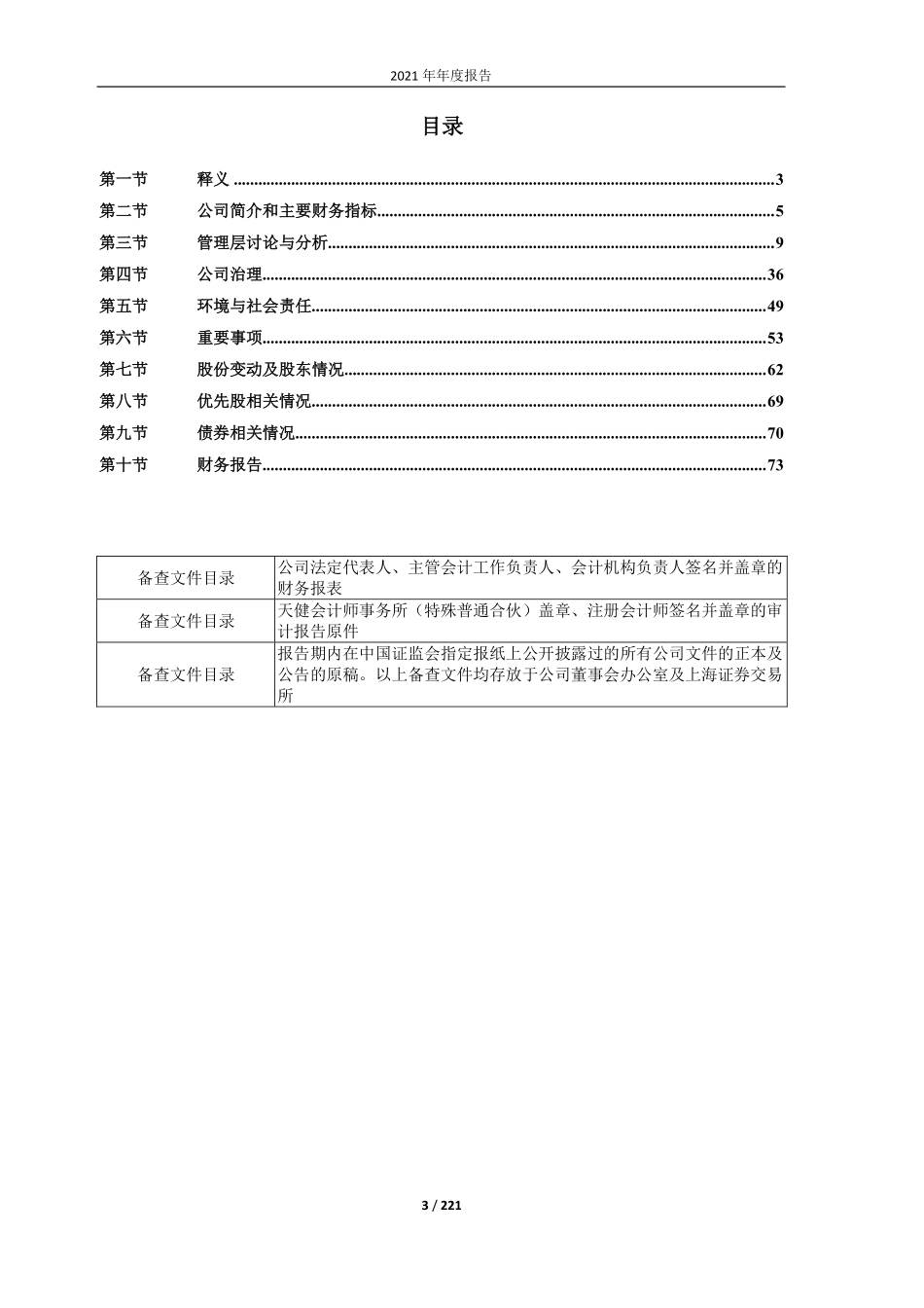 601233_2021_桐昆股份_桐昆股份2021年年度报告_2022-04-27.pdf_第3页