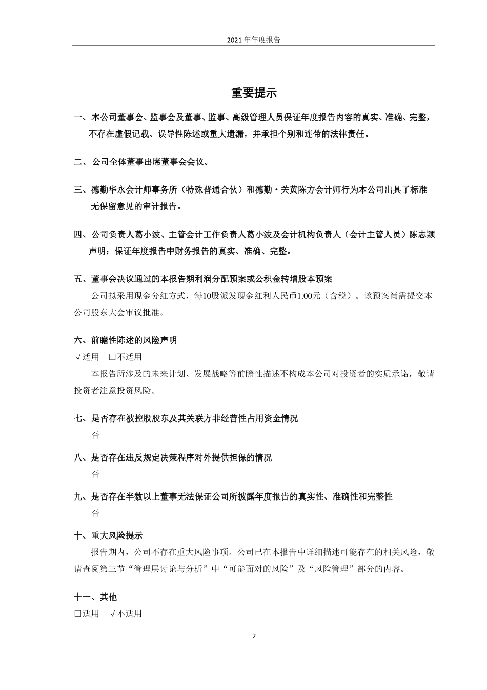 601456_2021_国联证券_国联证券股份有限公司2021年年度报告_2022-03-24.pdf_第2页