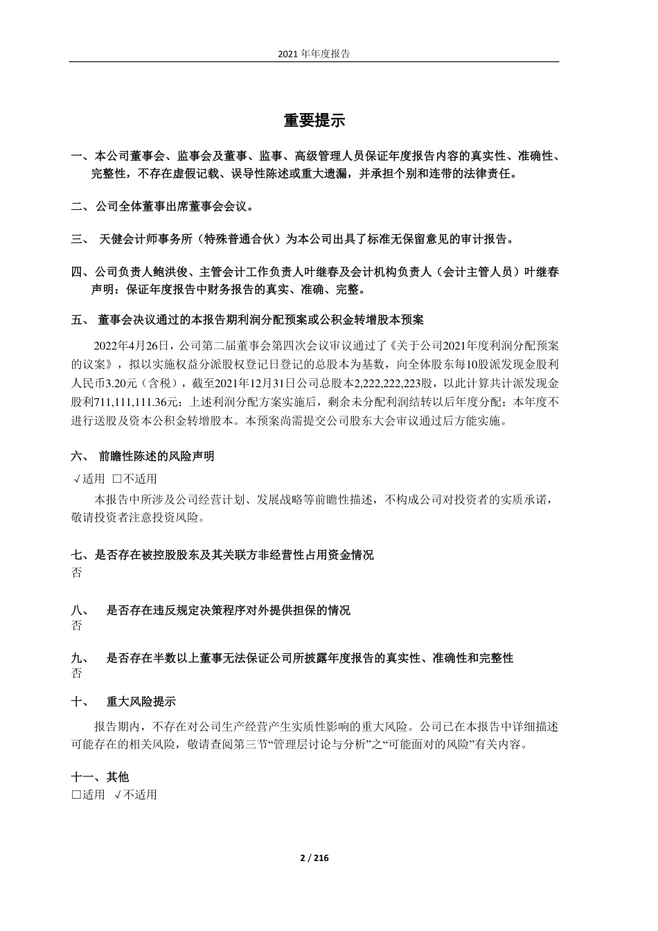 601921_2021_浙版传媒_浙江出版传媒股份有限公司2021年年度报告_2022-04-26.pdf_第2页