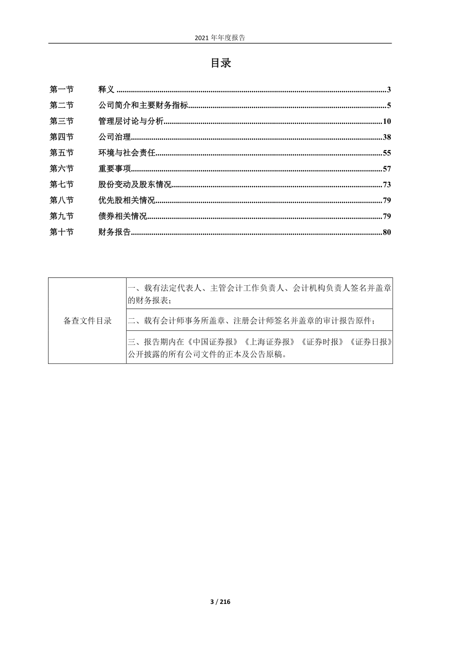 601921_2021_浙版传媒_浙江出版传媒股份有限公司2021年年度报告_2022-04-26.pdf_第3页