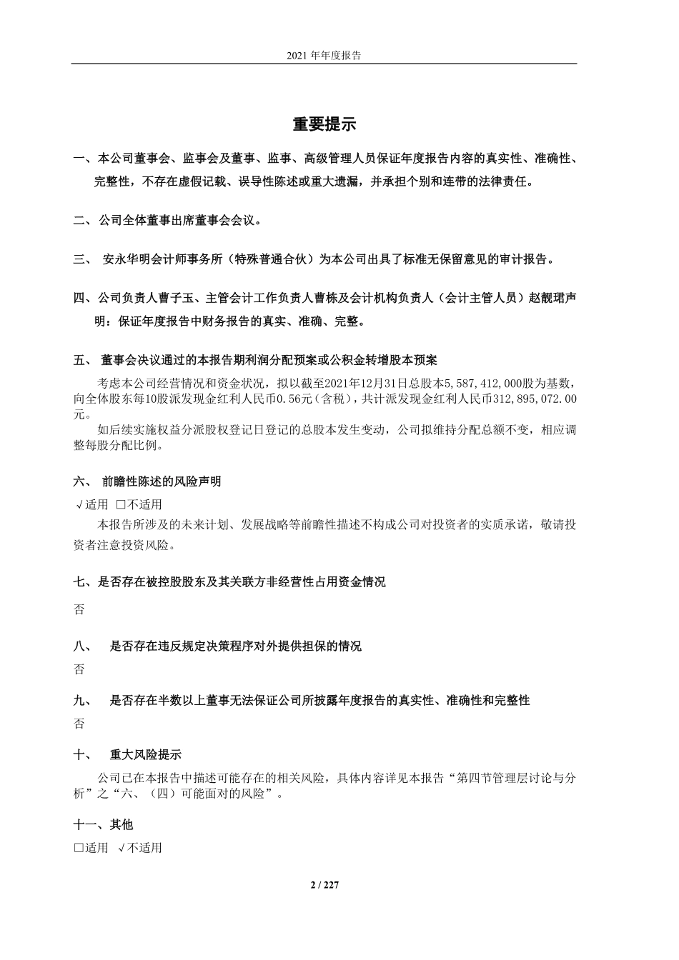 601326_2021_秦港股份_秦皇岛港股份有限公司2021年年度报告_2022-03-29.pdf_第2页