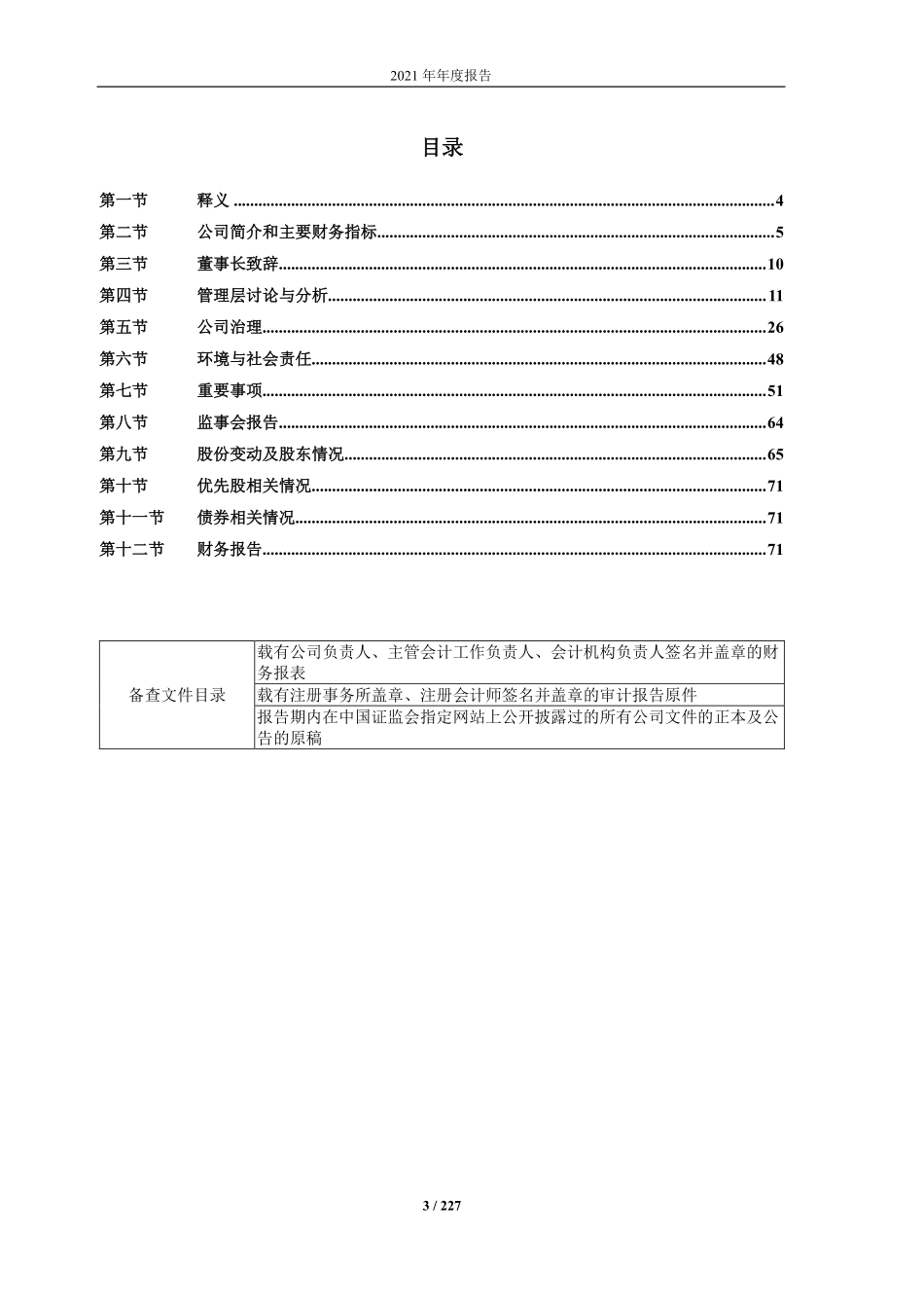601326_2021_秦港股份_秦皇岛港股份有限公司2021年年度报告_2022-03-29.pdf_第3页