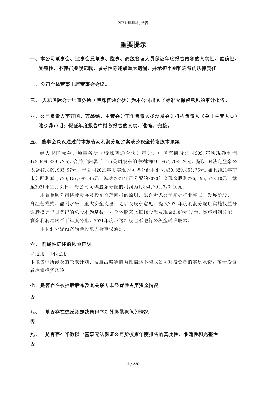 601965_2021_中国汽研_中国汽研2021年年度报告_2022-04-22.pdf_第2页