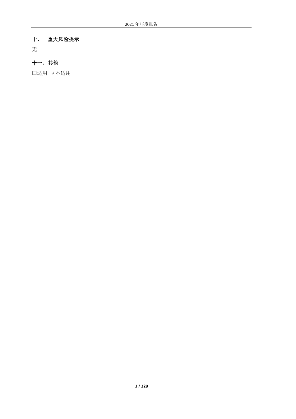 601965_2021_中国汽研_中国汽研2021年年度报告_2022-04-22.pdf_第3页