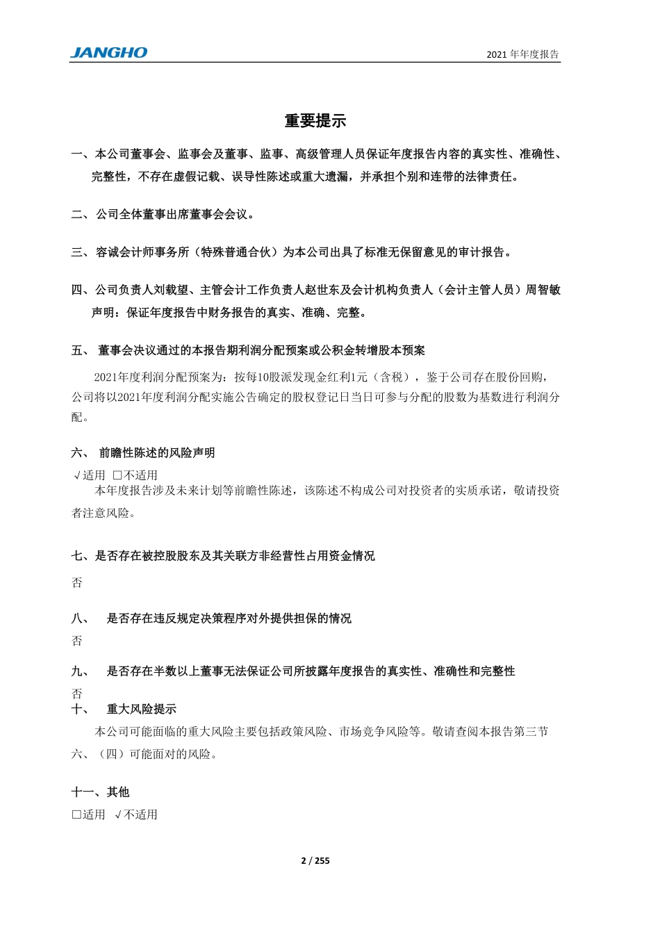 601886_2021_江河集团_江河集团2021年年度报告_2022-03-21.pdf_第2页