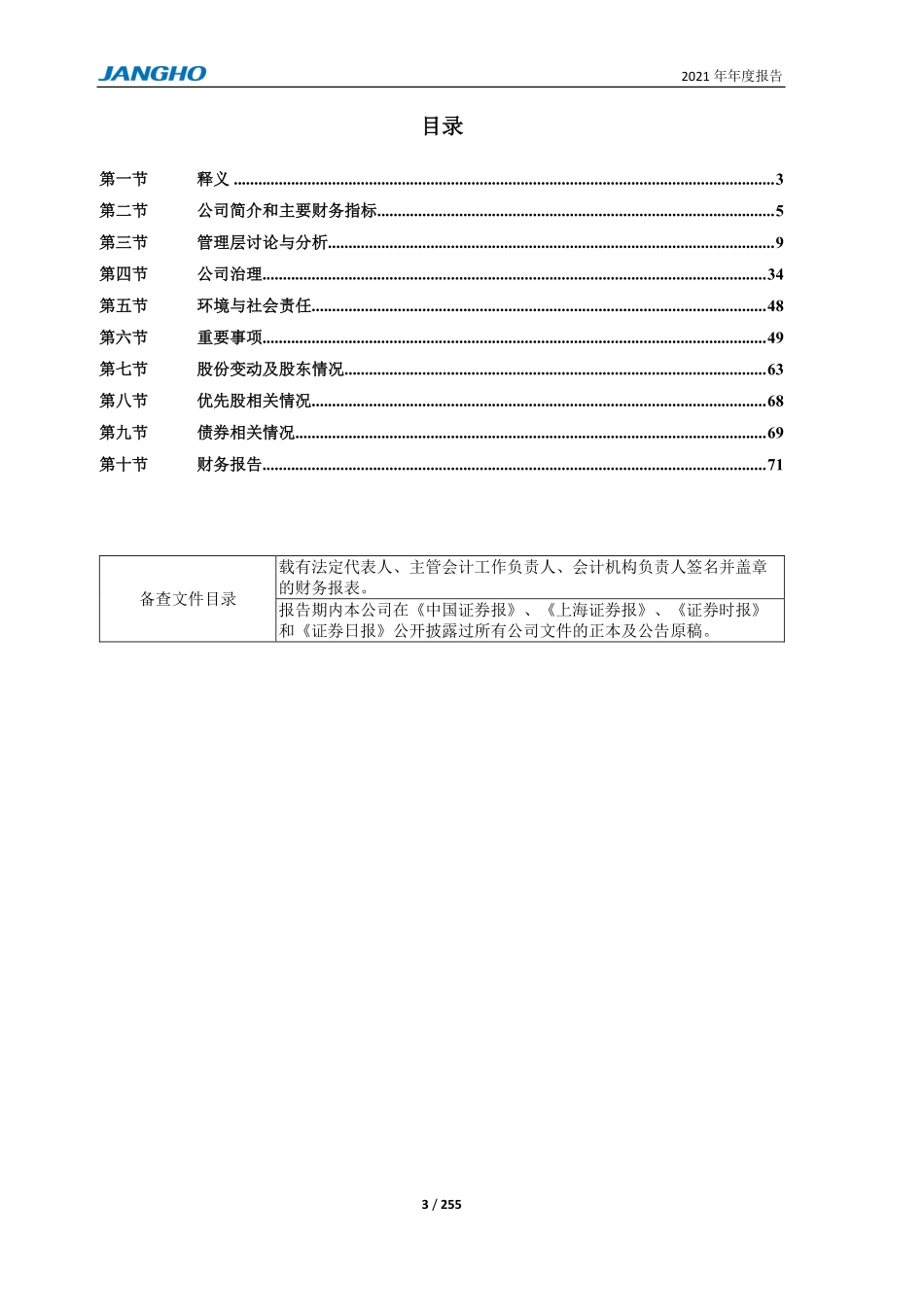 601886_2021_江河集团_江河集团2021年年度报告_2022-03-21.pdf_第3页