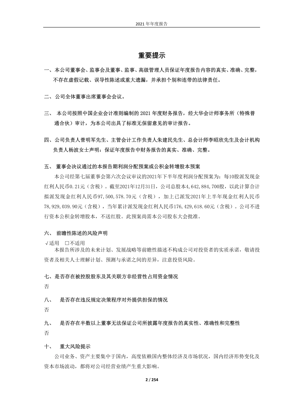 601375_2021_中原证券_中原证券股份有限公司2021年年度报告_2022-03-25.pdf_第2页