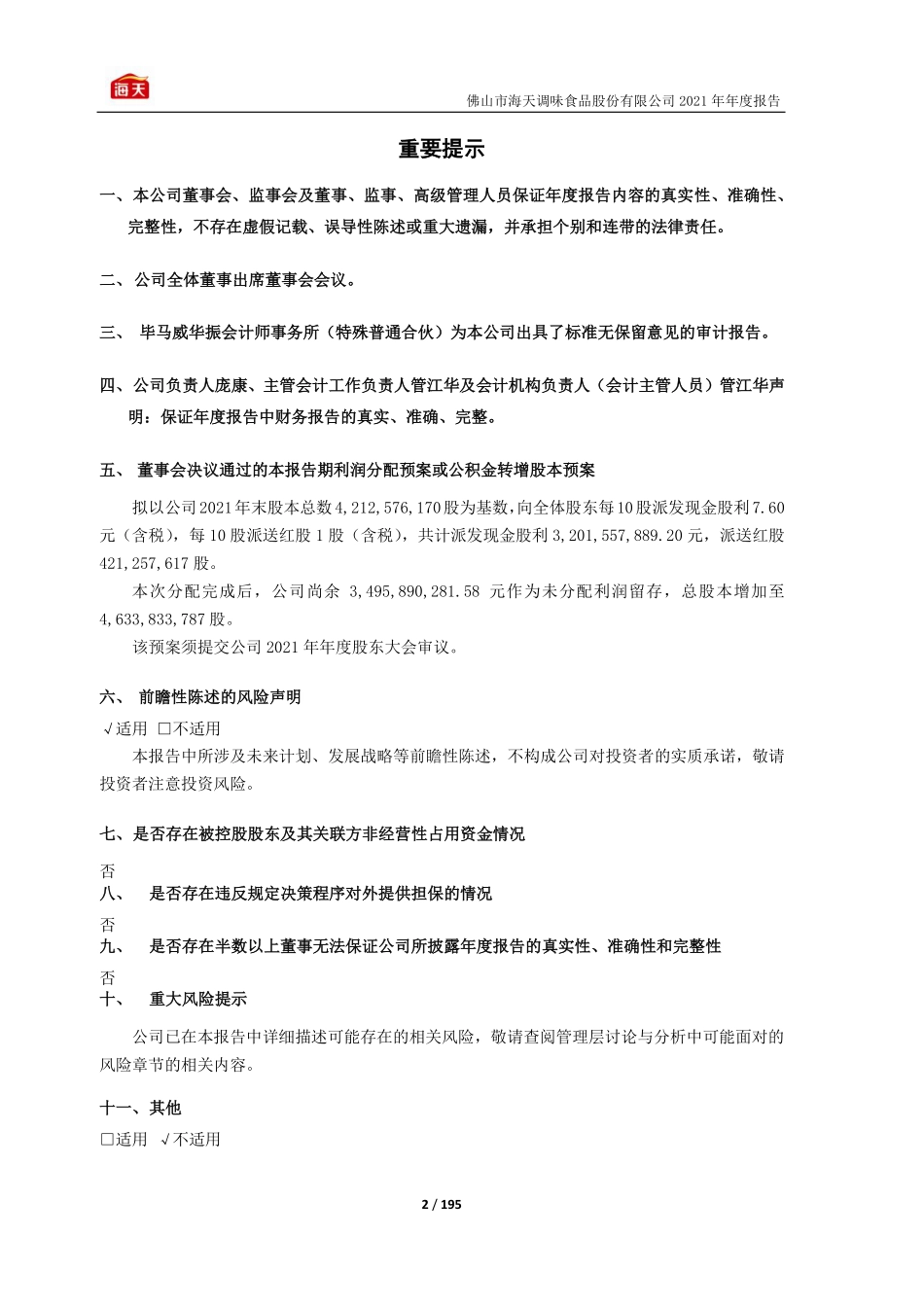 603288_2021_海天味业_海天味业2021年年度报告_2022-03-24.pdf_第2页