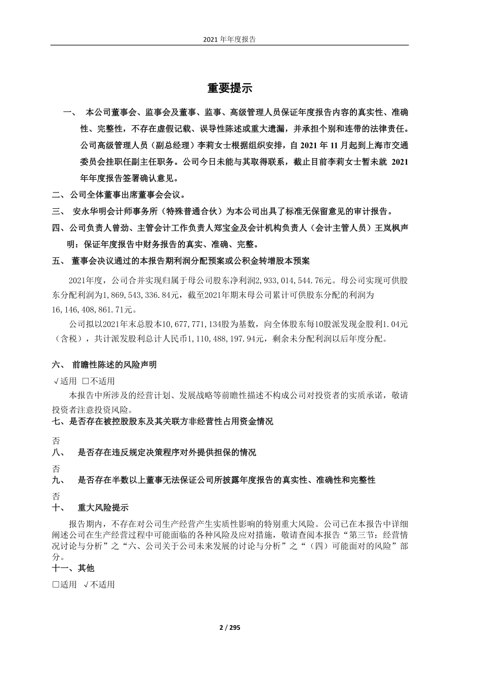 601992_2021_金隅集团_北京金隅集团股份有限公司2021年年度报告_2022-03-24.pdf_第2页