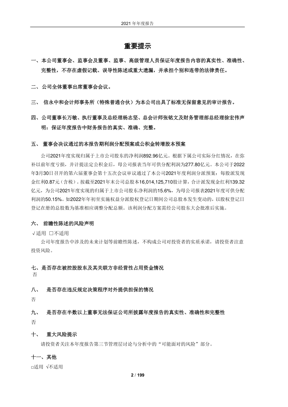 601919_2021_中远海控_中远海控2021年年度报告_2022-03-30.pdf_第2页