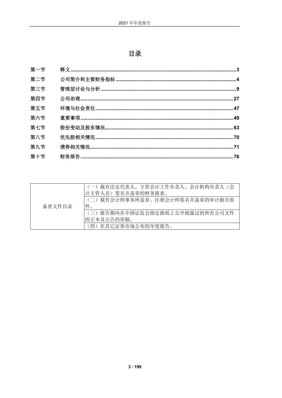 601919_2021_中远海控_中远海控2021年年度报告_2022-03-30.pdf_第3页