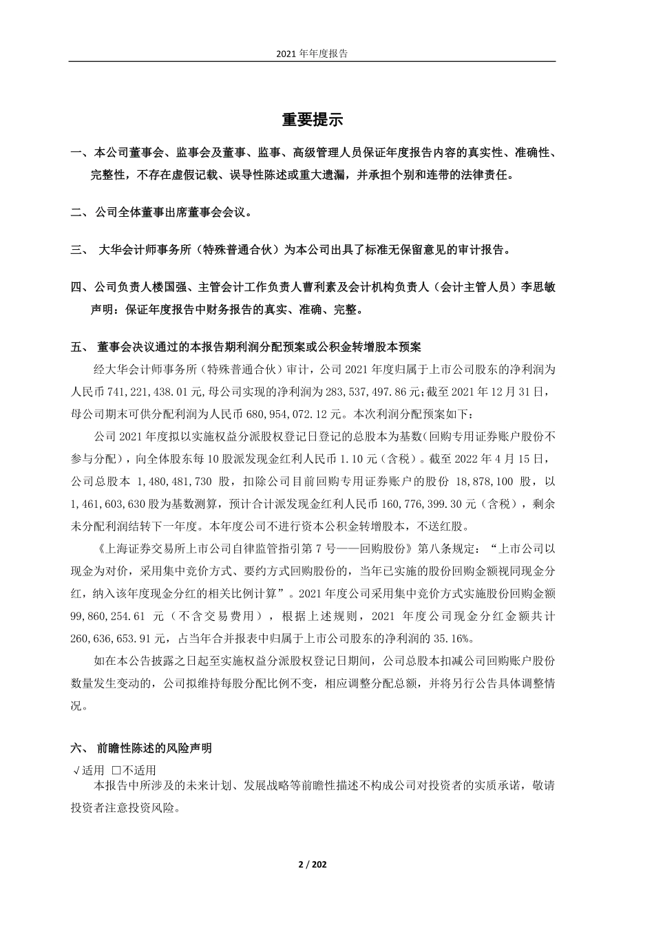 601609_2021_金田铜业_金田铜业2021年年度报告_2022-04-19.pdf_第2页