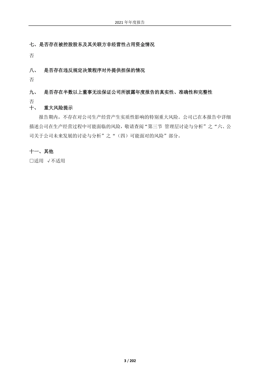 601609_2021_金田铜业_金田铜业2021年年度报告_2022-04-19.pdf_第3页