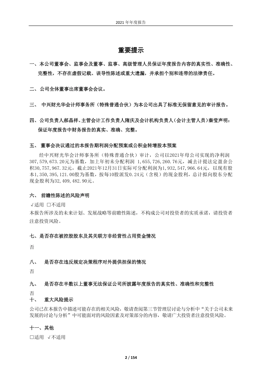 601518_2021_吉林高速_吉林高速公路股份有限公司2021年年度报告(全文)_2022-04-15.pdf_第2页
