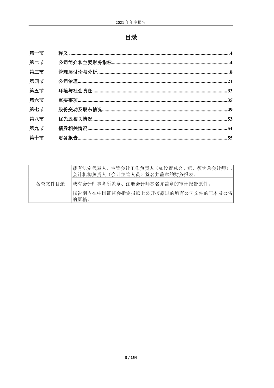 601518_2021_吉林高速_吉林高速公路股份有限公司2021年年度报告(全文)_2022-04-15.pdf_第3页