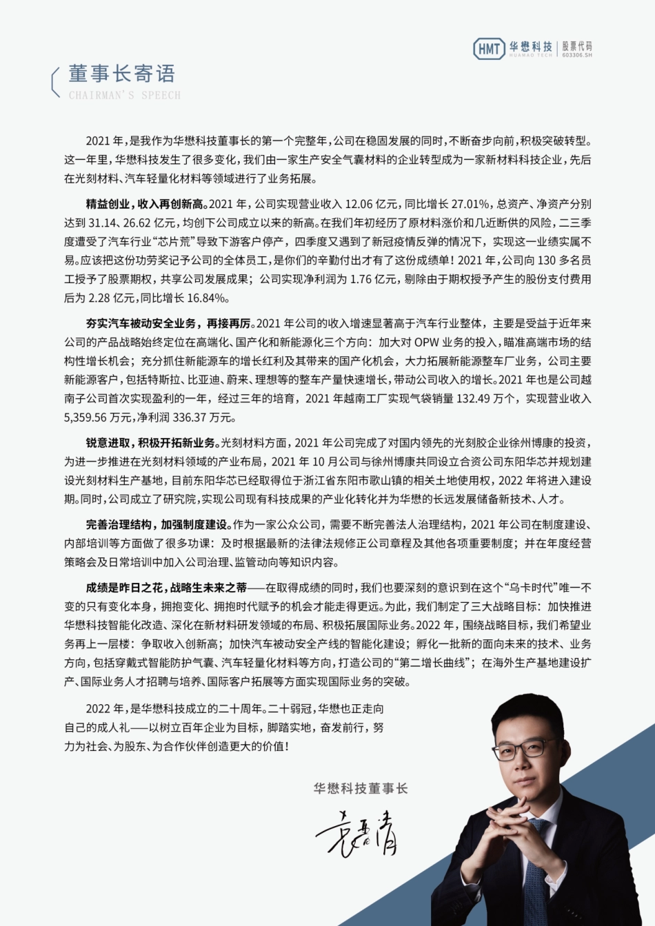 603306_2021_华懋科技_2021年年度报告_2022-04-28.pdf_第2页