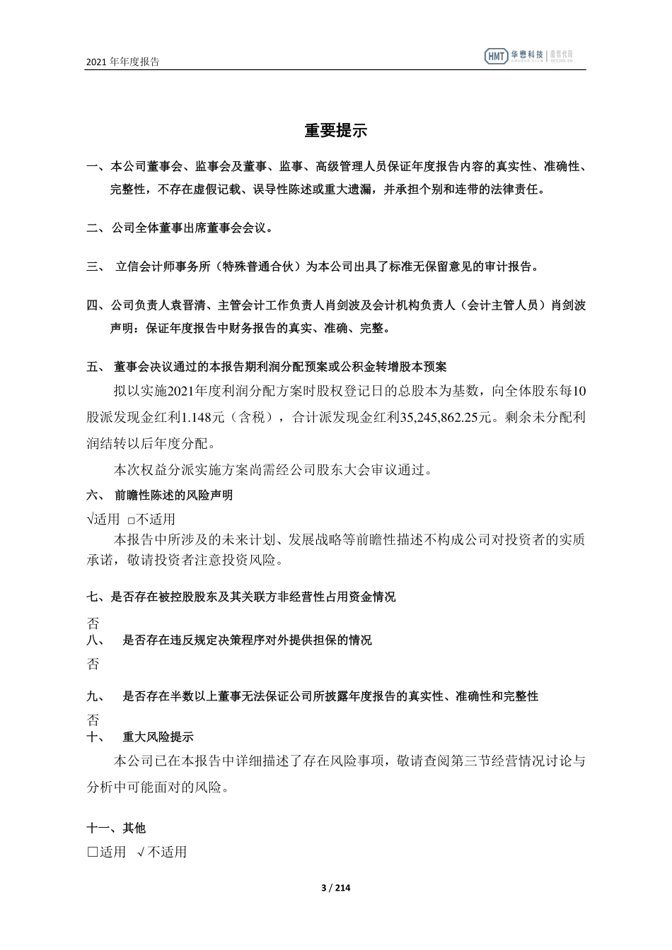 603306_2021_华懋科技_2021年年度报告_2022-04-28.pdf_第3页