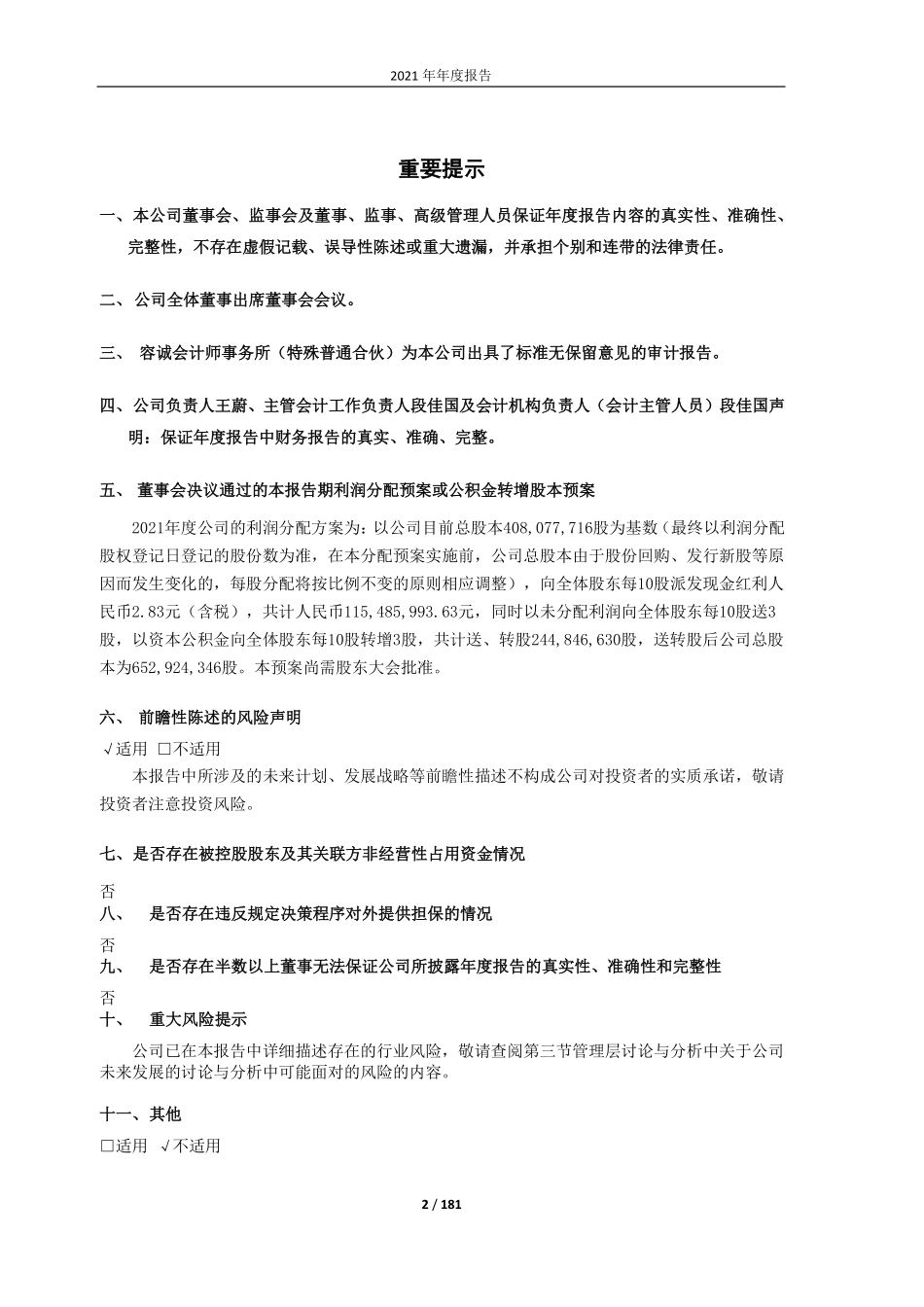 603005_2021_晶方科技_晶方科技2021年年度报告_2022-04-08.pdf_第2页
