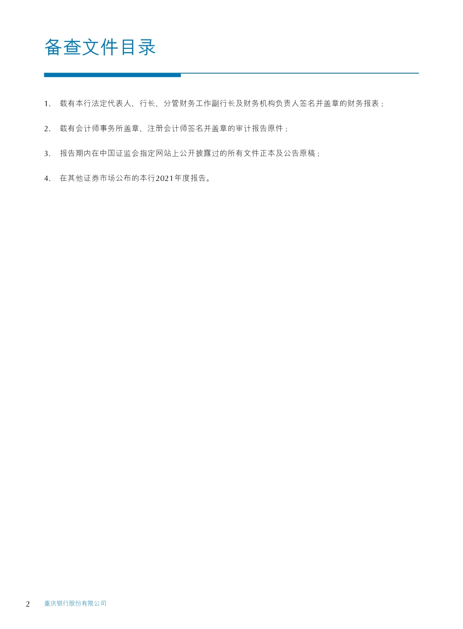 601963_2021_重庆银行_2021年度报告_2022-03-31.pdf_第3页