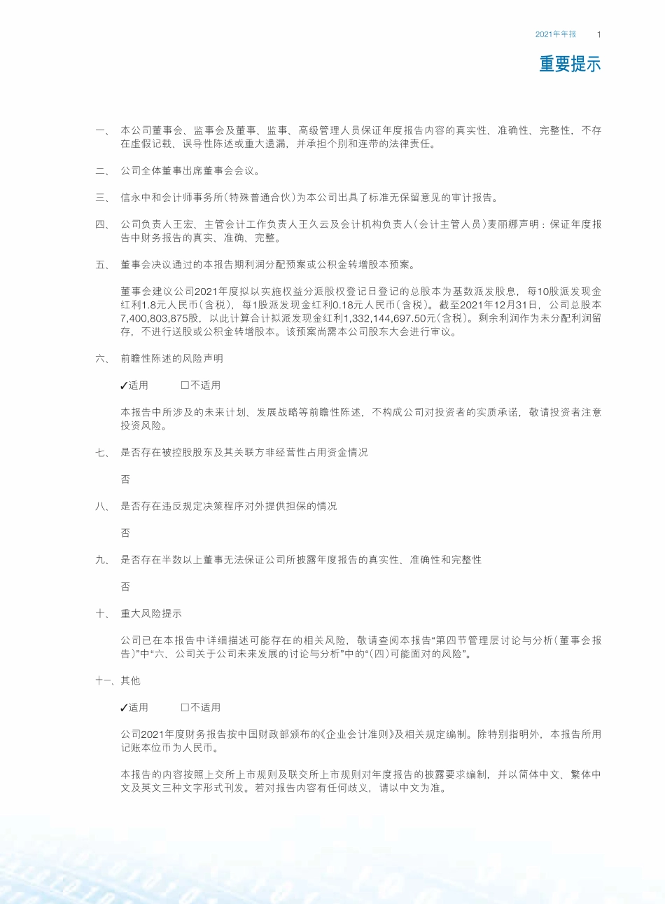 601598_2021_中国外运_2021年年度报告_2022-03-29.pdf_第2页