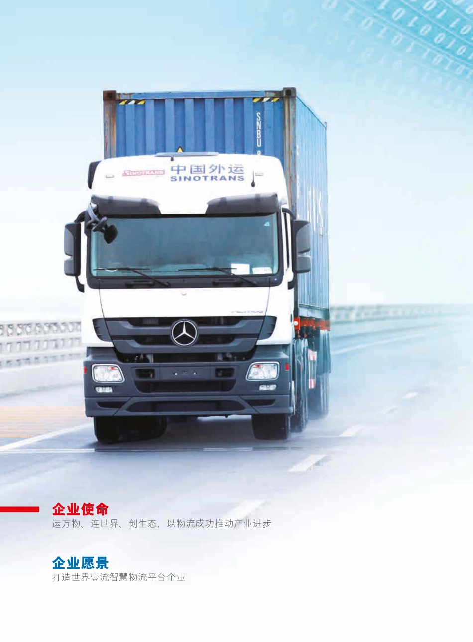 601598_2021_中国外运_2021年年度报告_2022-03-29.pdf_第3页