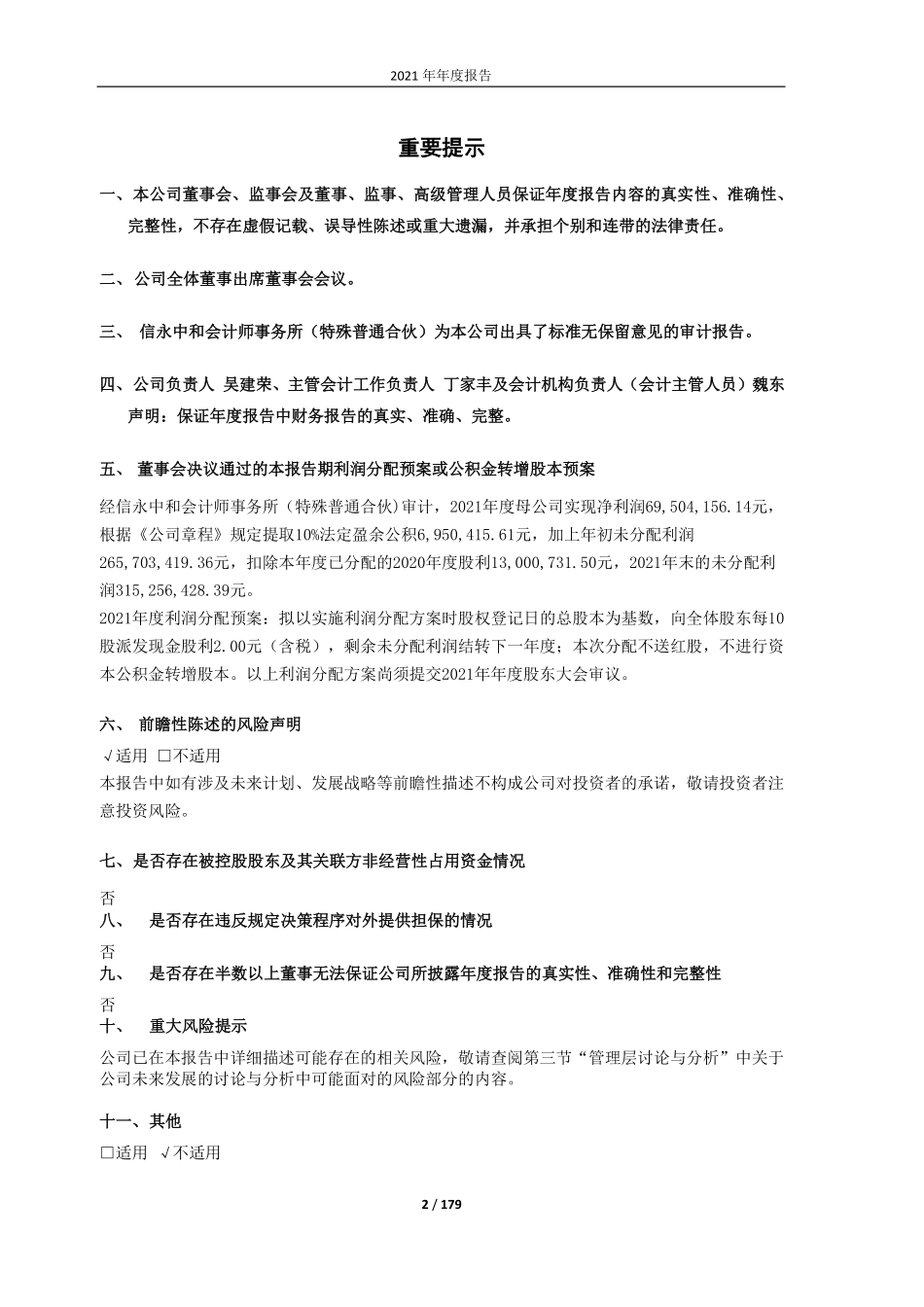 603320_2021_迪贝电气_迪贝电气2021年年度报告_2022-04-13.pdf_第2页