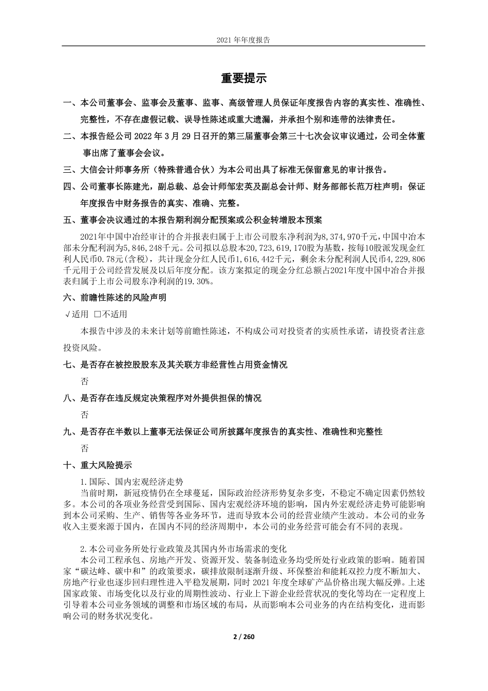 601618_2021_中国中冶_中国中冶2021年年度报告_2022-03-29.pdf_第2页
