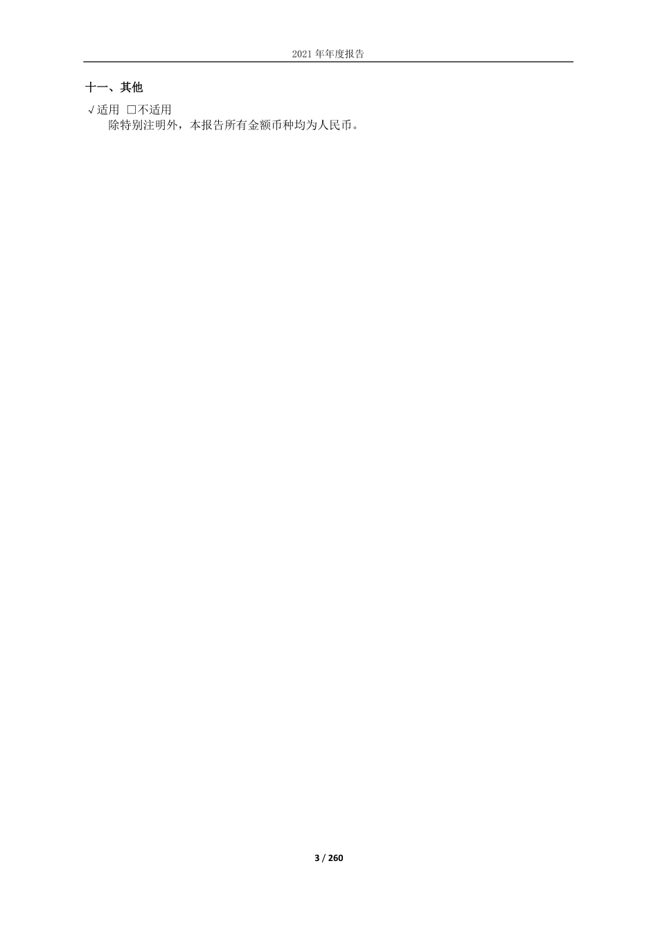 601618_2021_中国中冶_中国中冶2021年年度报告_2022-03-29.pdf_第3页