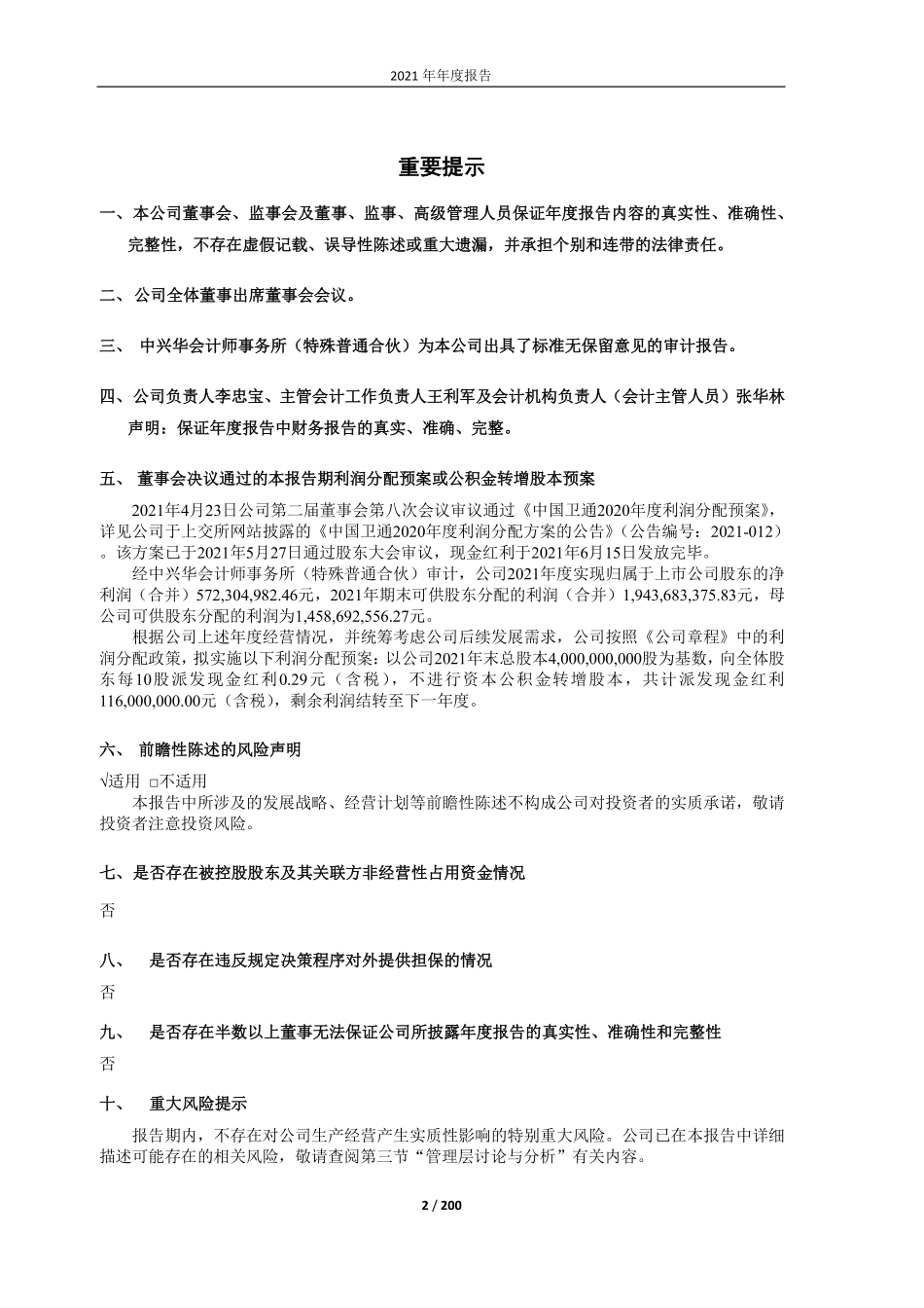 601698_2021_中国卫通_中国卫通2021年年度报告全文_2022-04-28.pdf_第2页