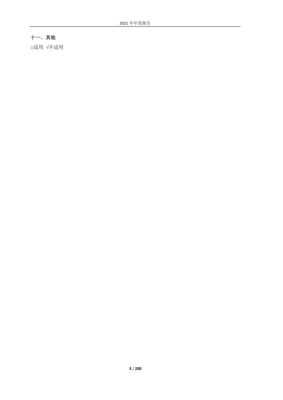 601698_2021_中国卫通_中国卫通2021年年度报告全文_2022-04-28.pdf_第3页