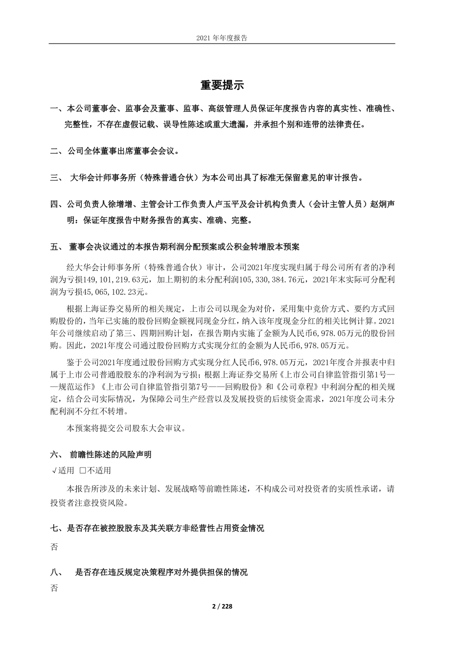 603003_2021_龙宇燃油_龙宇燃油2021年年度报告_2022-04-27.pdf_第2页