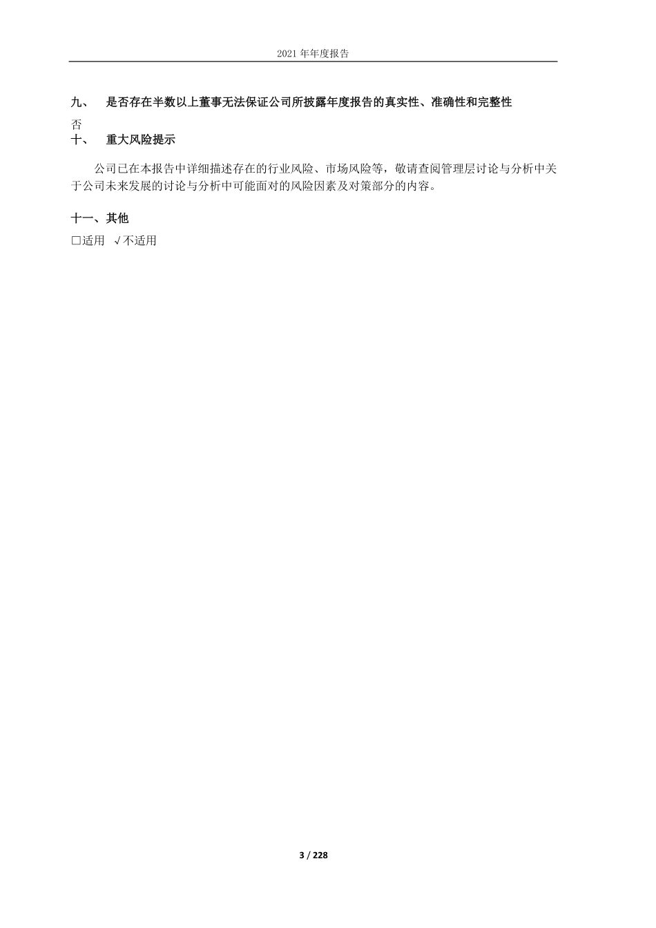 603003_2021_龙宇燃油_龙宇燃油2021年年度报告_2022-04-27.pdf_第3页