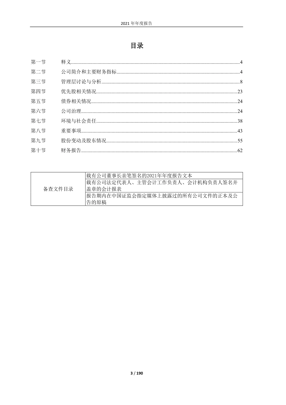 603027_2021_千禾味业_千禾味业食品股份有限公司2021年年度报告全文_2022-04-26.pdf_第3页