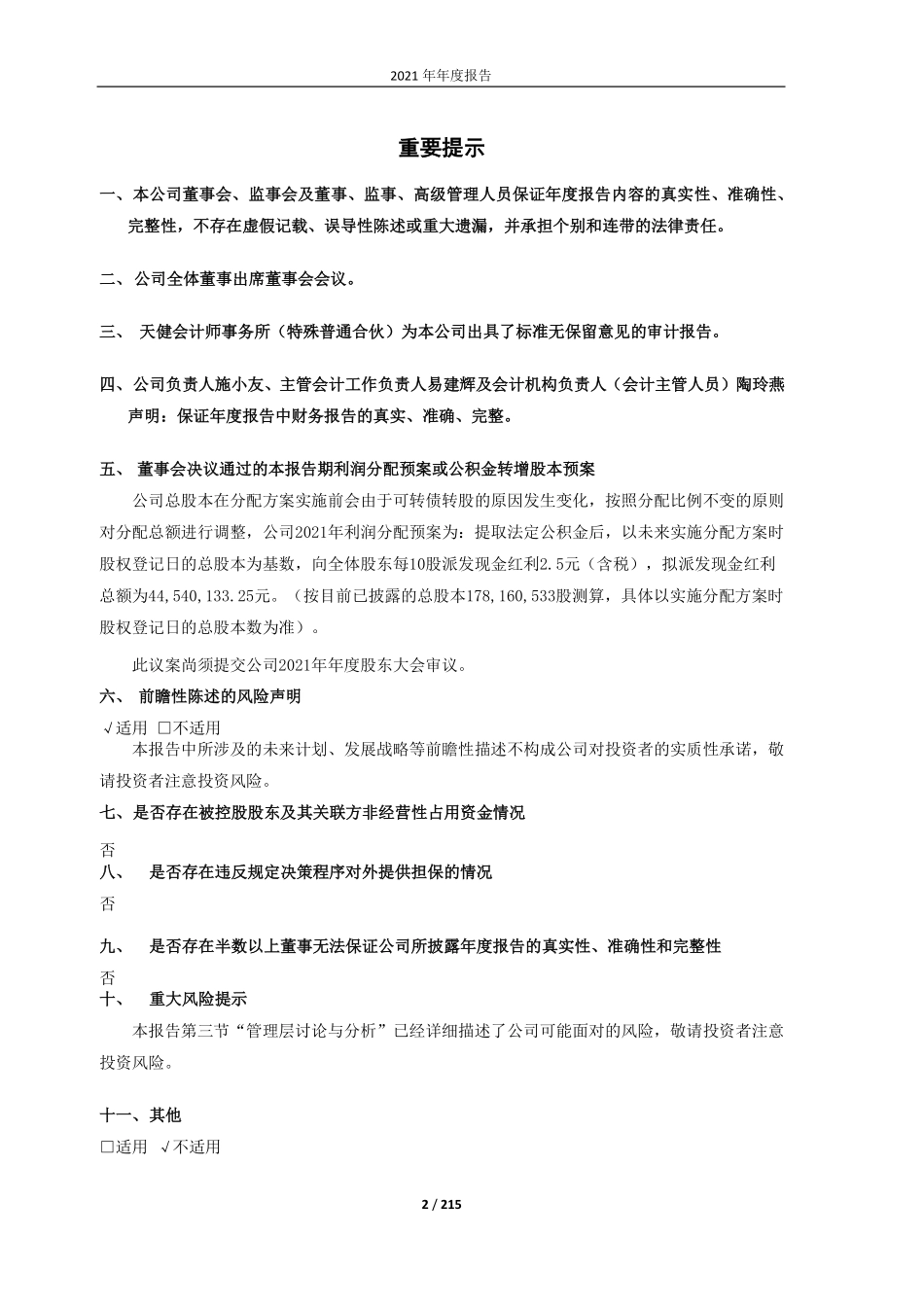 603331_2021_百达精工_2021年年度报告_2022-04-12.pdf_第2页
