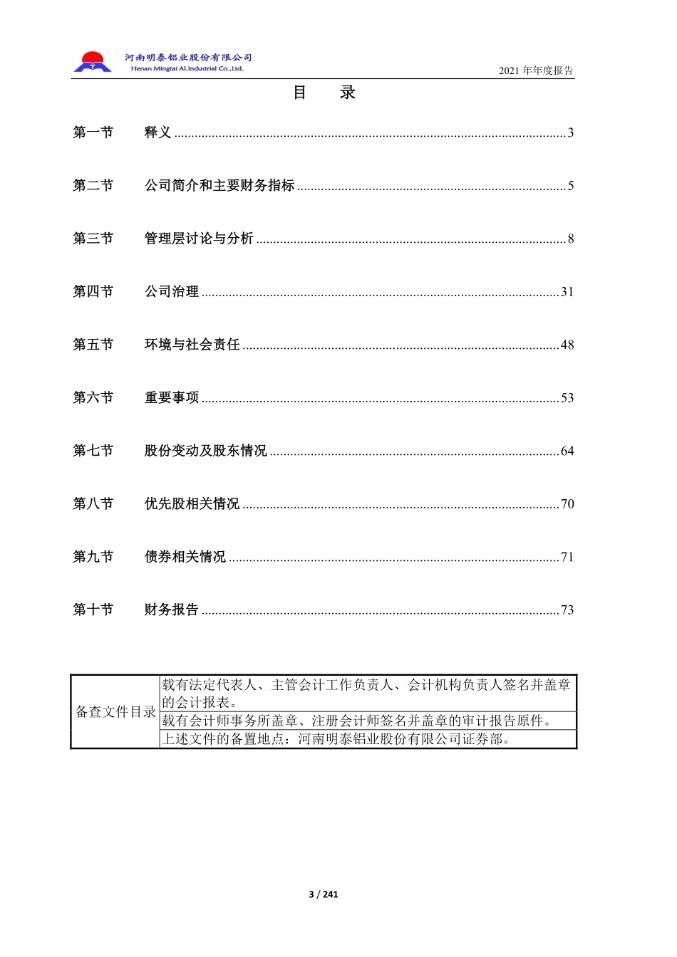 601677_2021_明泰铝业_明泰铝业2021年年度报告_2022-03-18.pdf_第3页