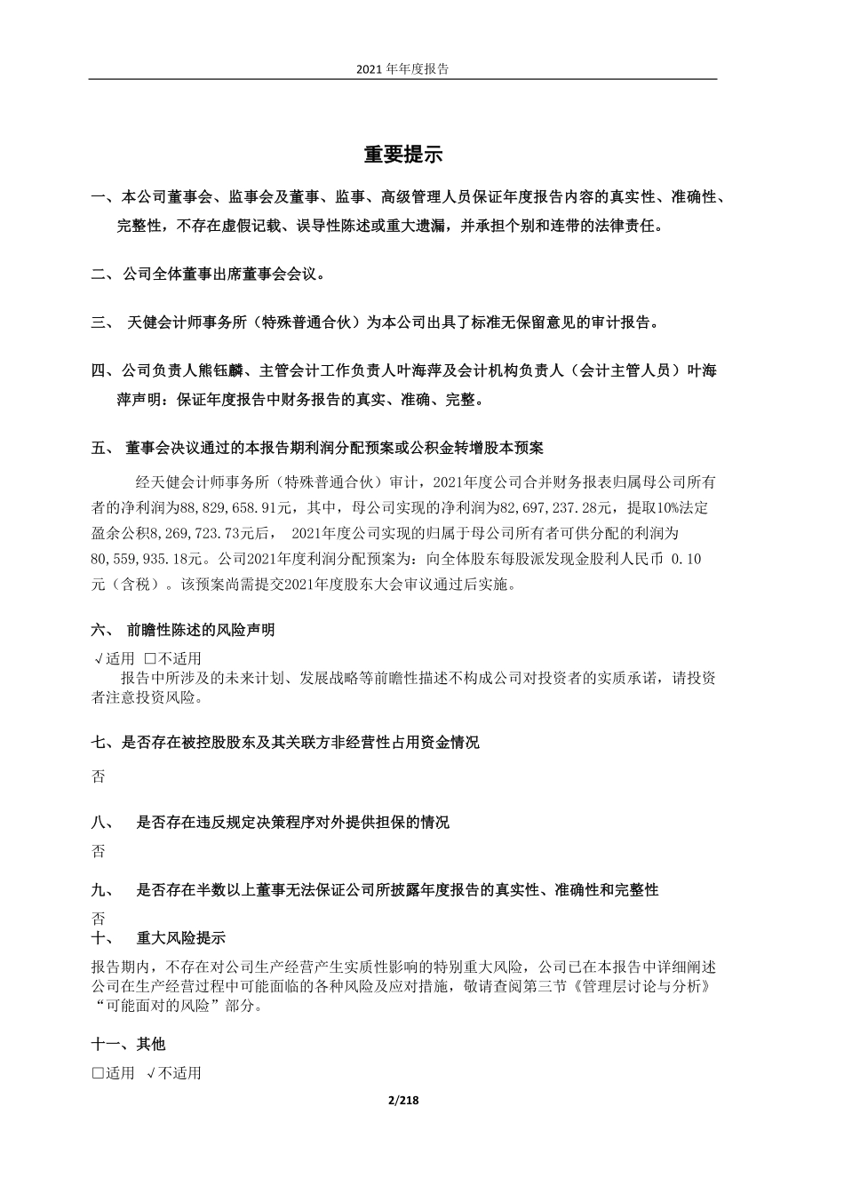 603015_2021_弘讯科技_2021年年度报告_2022-04-24.pdf_第2页
