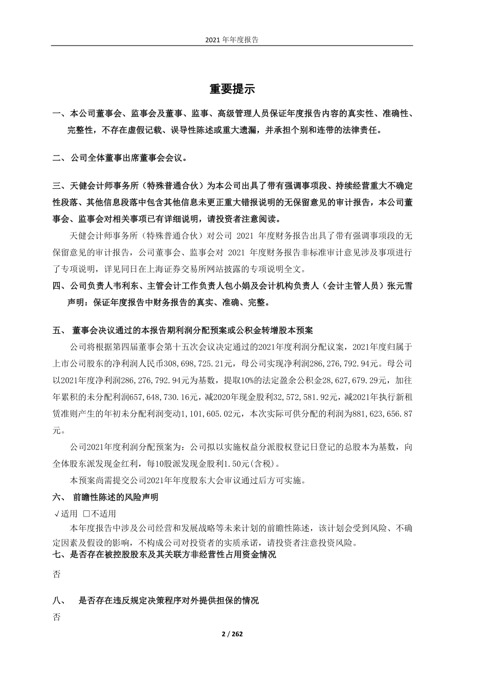603039_2021_ST泛微_泛微网络2021年年度报告(修订版)_2022-06-13.pdf_第2页