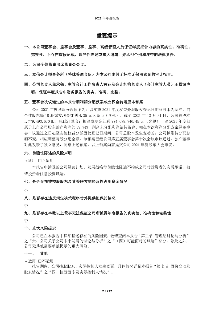601717_2021_郑煤机_郑州煤矿机械集团股份有限公司2021年年度报告_2022-03-28.pdf_第2页